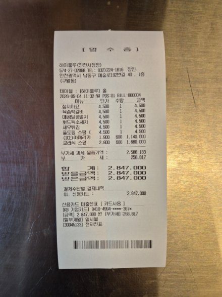 단체주문 영수증 — 무스비 600 + 아메리카노 600