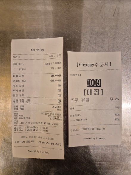 단체주문 영수증 — 아메리카노 150잔