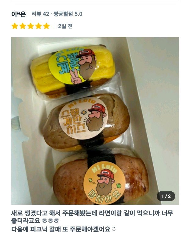 이*은 ★5.0 · 라면 조합 배달 리뷰